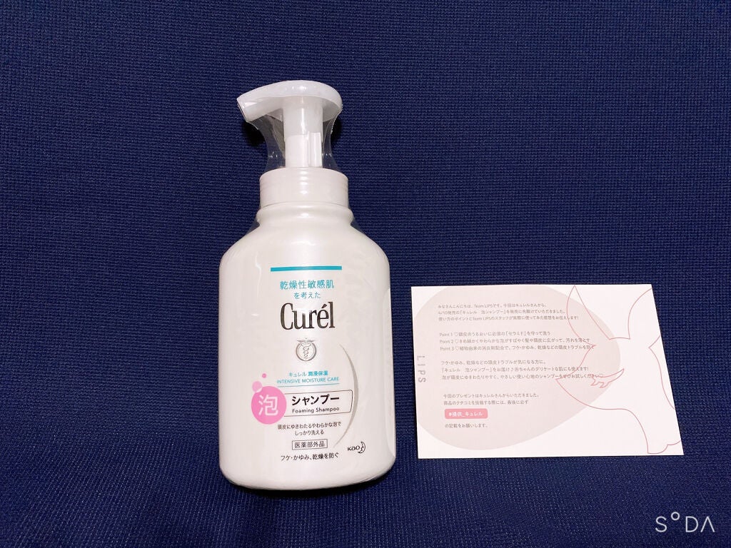 泡シャンプー/キュレル/市販シャンプーを使ったクチコミ(1枚目)