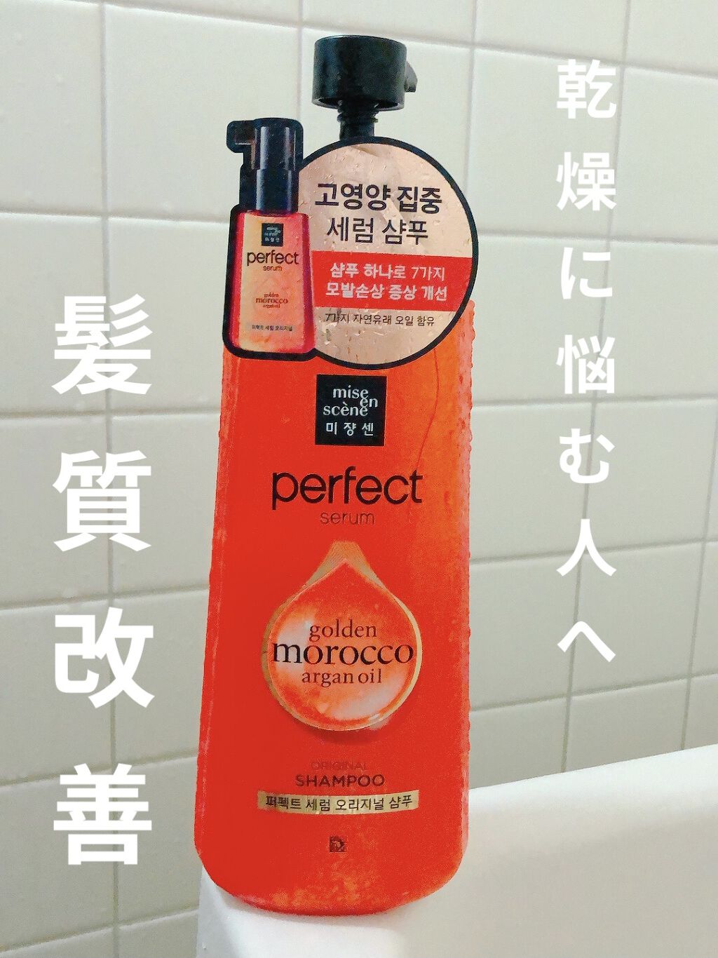 スーパーリッチセラム/miseenscene/シャンプー・コンディショナーを使ったクチコミ（1枚目）