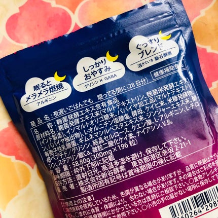 夜遅いごはんでも 眠ってる間に/新谷酵素/ボディサプリメントを使ったクチコミ(2枚目)
