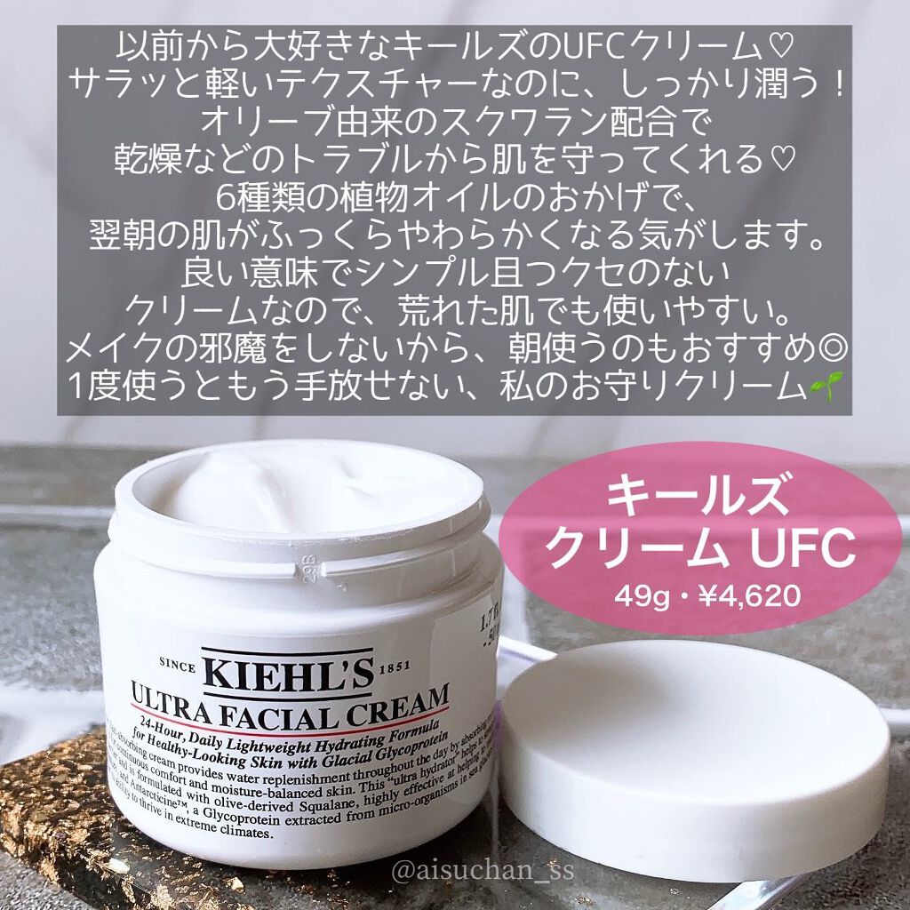 クリーム UFC/Kiehl's/フェイスクリームを使ったクチコミ(3枚目)