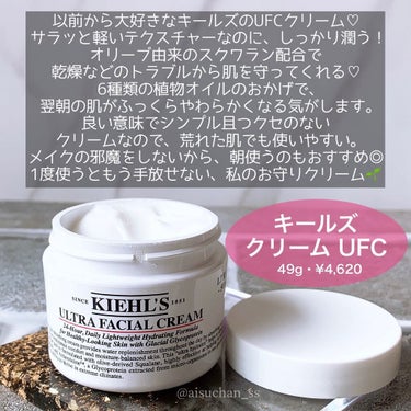 クリーム UFC 49g/Kiehl's/フェイスクリームを使ったクチコミ（3枚目）