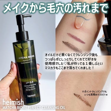 heimish 抹茶バイオーム パーフェクト クレンジングオイルのクチコミ「\ 抹茶で肌の治安よくしちゃお☝️ /

ヘイミッシュのの抹茶バイオームシリーズを
たっぷりラ.....」（2枚目）