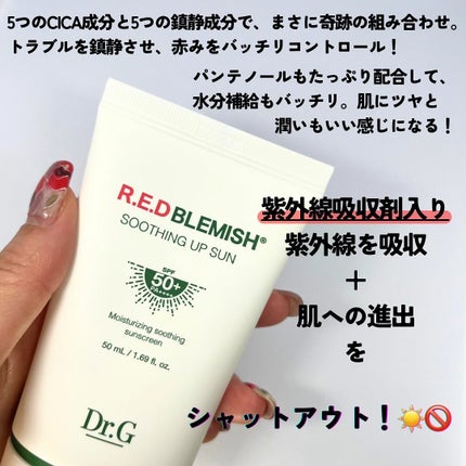 レッドブレミッシュスージングアップサン/Dr.G/日焼け止めクリームを使ったクチコミ(3枚目)