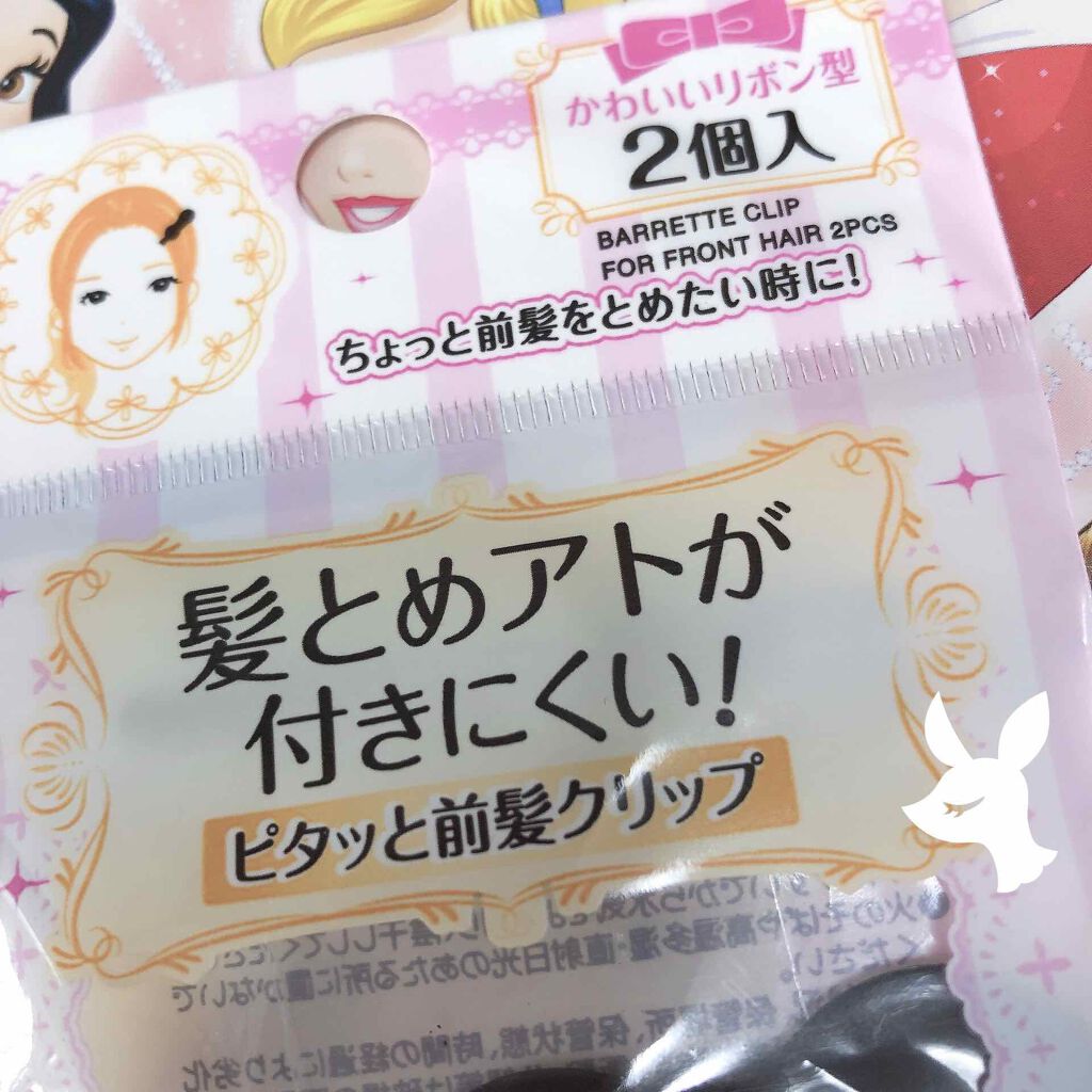 あんさん(*´꒳`*)🌻 on LIPS 「セリア購入品❣️こないだ、セリアに行ってきた時にリップスで、よ..」(1枚目)