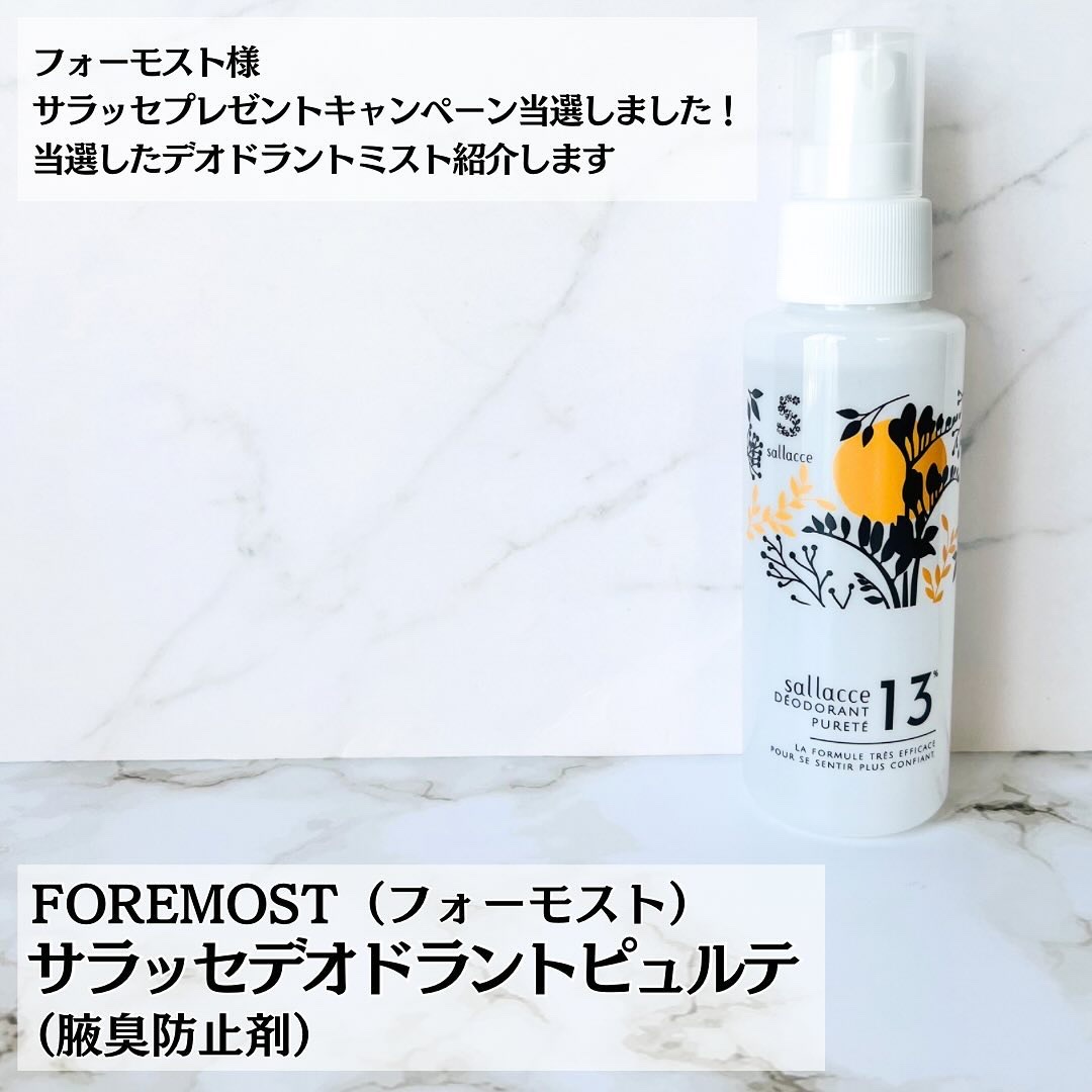 デオドラント ピュルテ/sallacce/デオドラント・制汗剤を使ったクチコミ（2枚目）