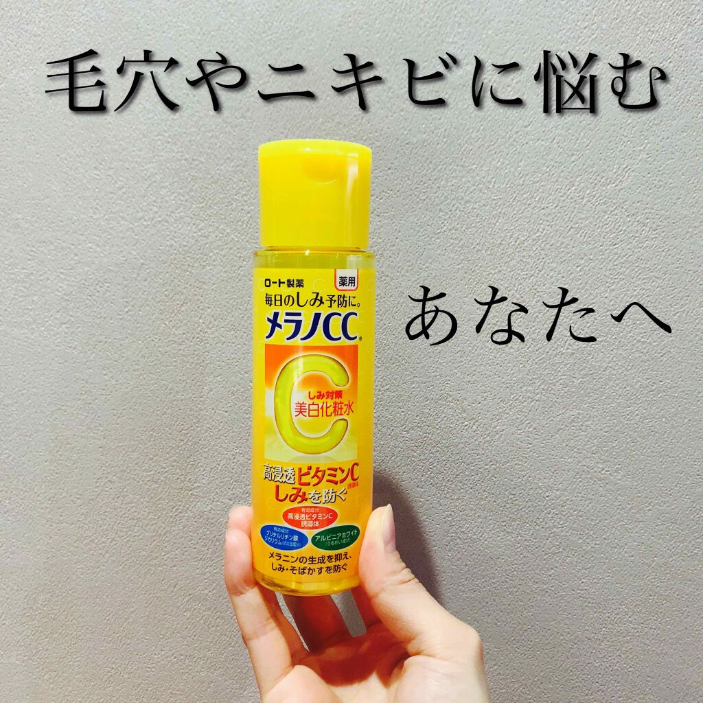 薬用しみ対策 美白化粧水/メラノCC/化粧水を使ったクチコミ（1枚目）