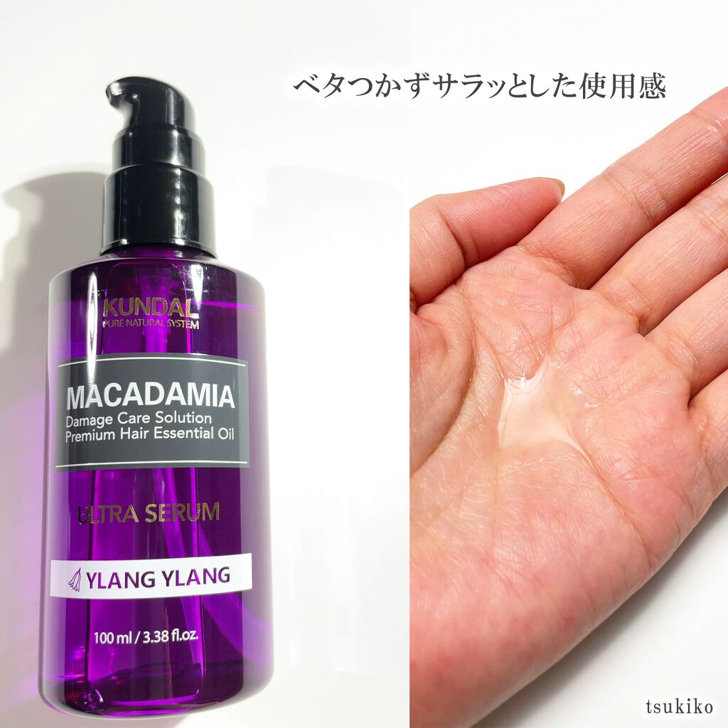 クンダル マカダミア ウルトラヘアセラム /KUNDAL/ヘアオイルを使ったクチコミ（3枚目）