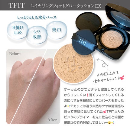レイヤリングフィット グロークッションEX/TFIT/クッションファンデーションを使ったクチコミ(1枚目)