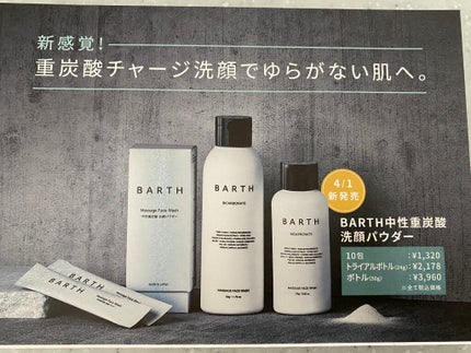 Massage Face Wash 中性重炭酸洗顔パウダー/BARTH/洗顔パウダーを使ったクチコミ(5枚目)