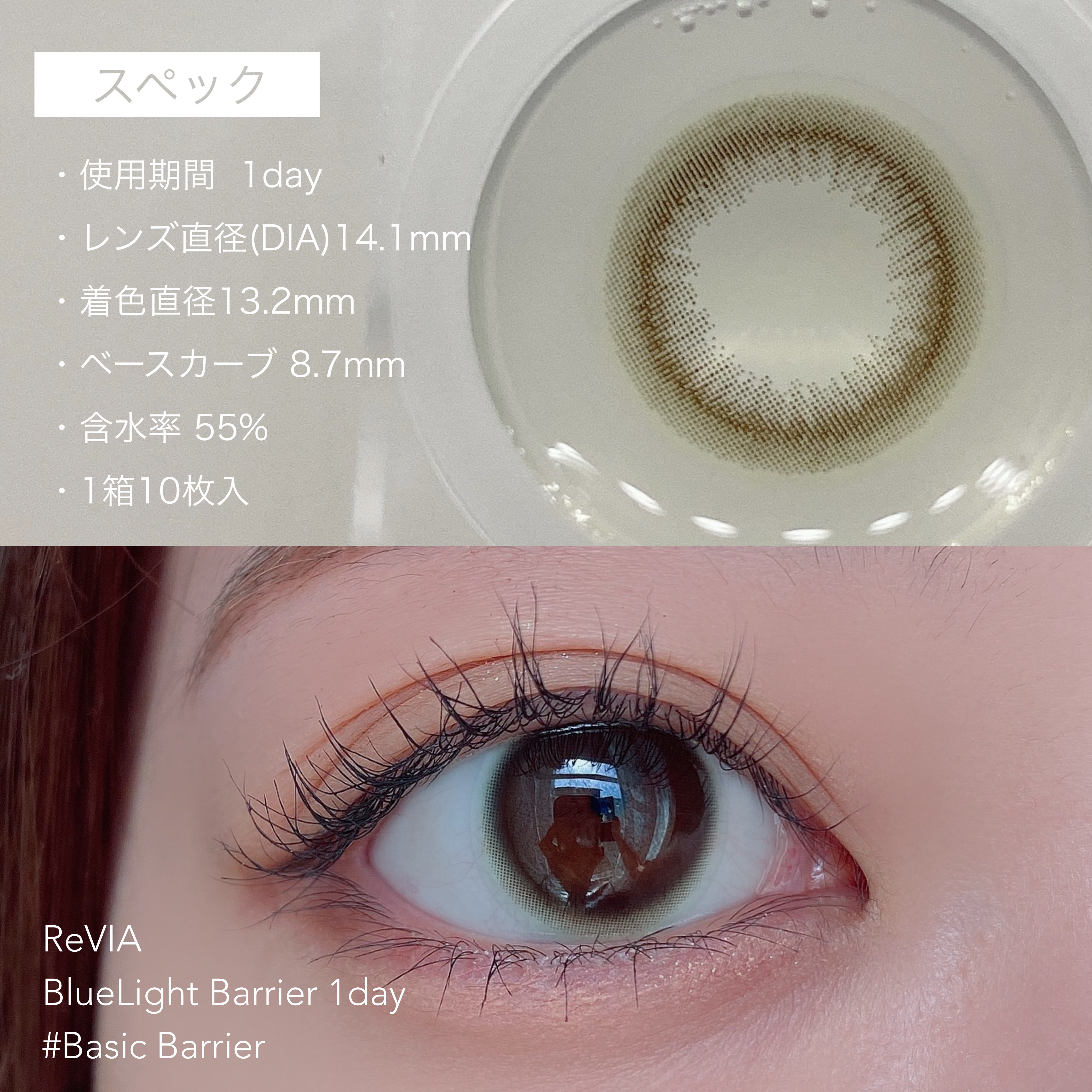 レヴィアブルーライトバリアワンデー/ReVIA/ワンデー（１DAY）カラコンを使ったクチコミ（2枚目）