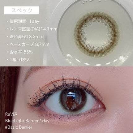 レヴィアブルーライトバリアワンデー/ReVIA/ワンデー(1DAY)カラコンを使ったクチコミ(2枚目)
