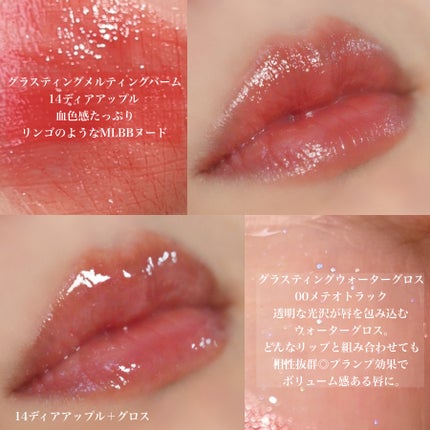 グラスティングウォーターグロス/rom&nd/リップグロスを使ったクチコミ(5枚目)