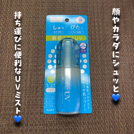 ビオレUV アクアリッチ アクアプロテクトミスト/ビオレ/日焼け止めミスト・スプレーを使ったクチコミ(2枚目)