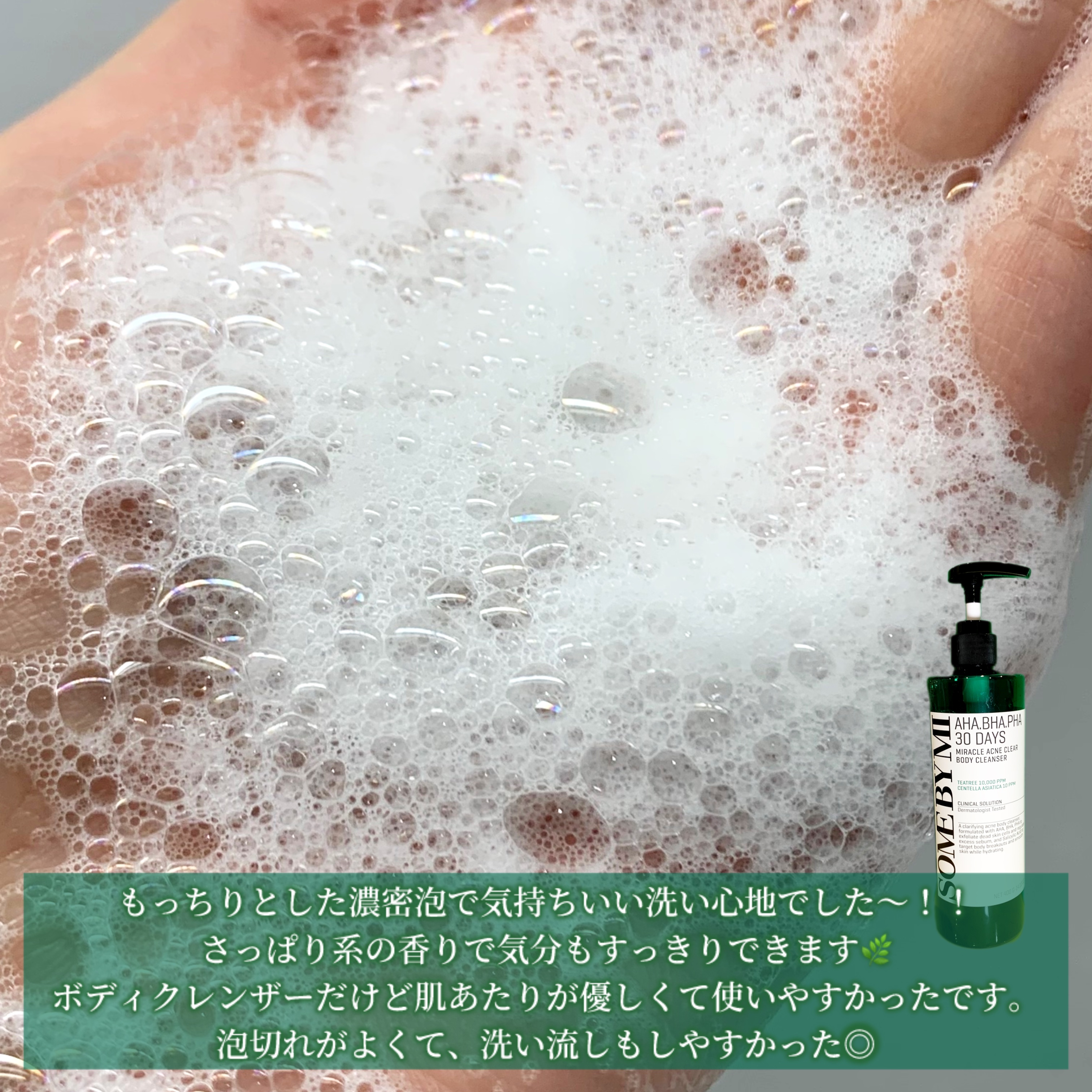 AHA·BHA·PHA 30デイズミラクルアクネボディクレンザー/SOME BY MI/ボディソープを使ったクチコミ（3枚目）