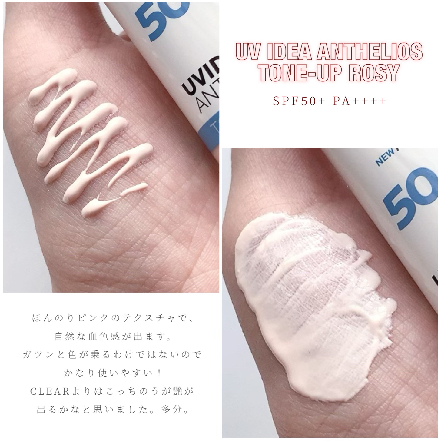 UVイデア XL プロテクショントーンアップ ローズ/ラ ロッシュ ポゼ/日焼け止めクリームを使ったクチコミ（2枚目）