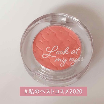 ルックアット マイアイ カフェ/ETUDE/単色アイシャドウを使ったクチコミ(1枚目)