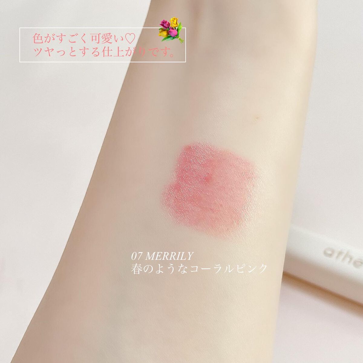 オーセンティック リップ バーム/athé/口紅を使ったクチコミ(4枚目)