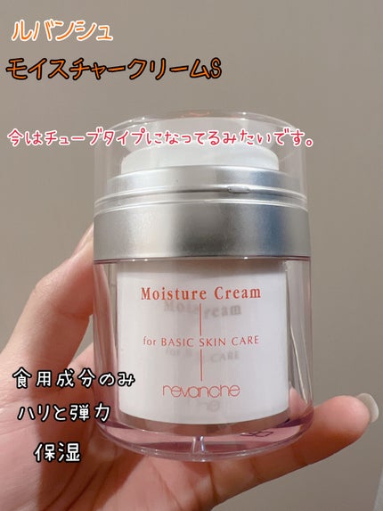 モイスチャークリーム/ルバンシュ/フェイスクリームを使ったクチコミ(1枚目)
