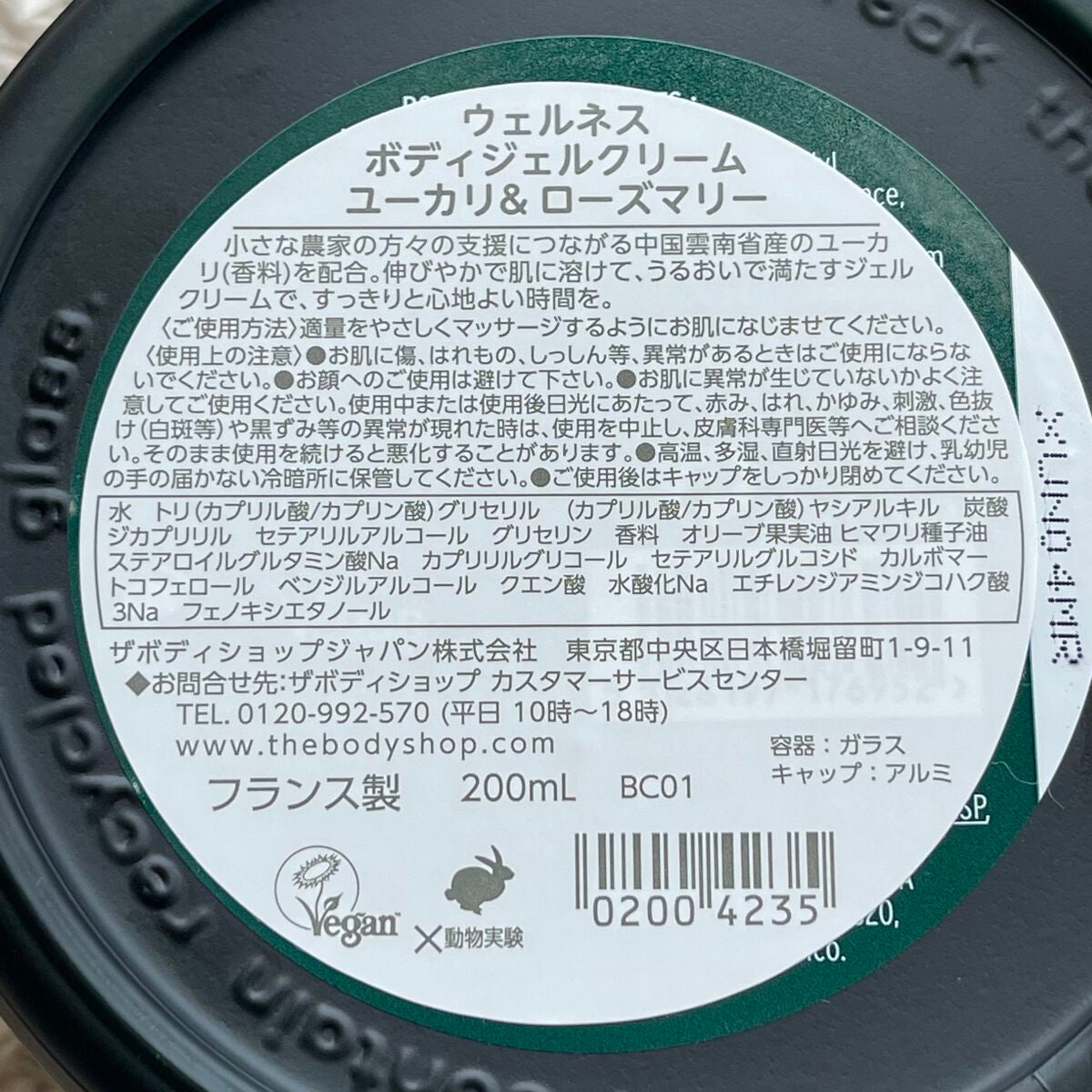 ウェルネス ボディジェルクリーム ユーカリ& ローズマリー/THE BODY SHOP/ボディクリームを使ったクチコミ(5枚目)