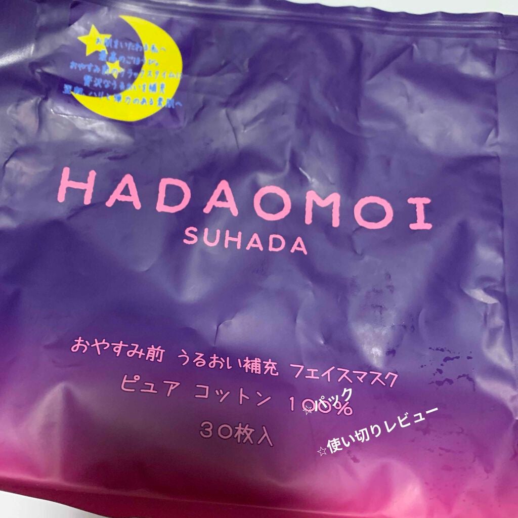 おやすみ前 うるおい補充 フェイスマスク/HADAOMOI/シートマスク・パックを使ったクチコミ(1枚目)