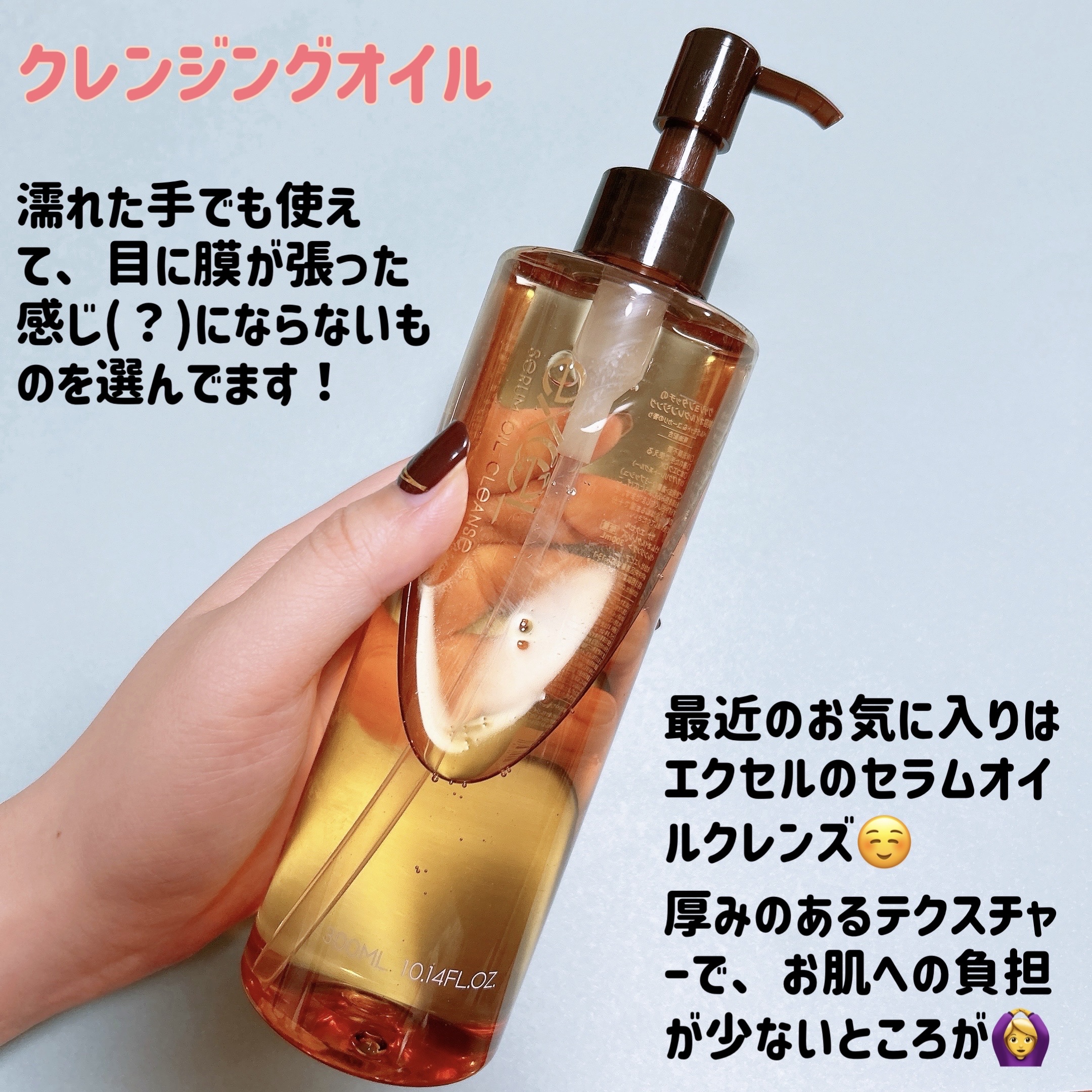 セラムオイルクレンズ/excel/オイルクレンジングを使ったクチコミ（3枚目）