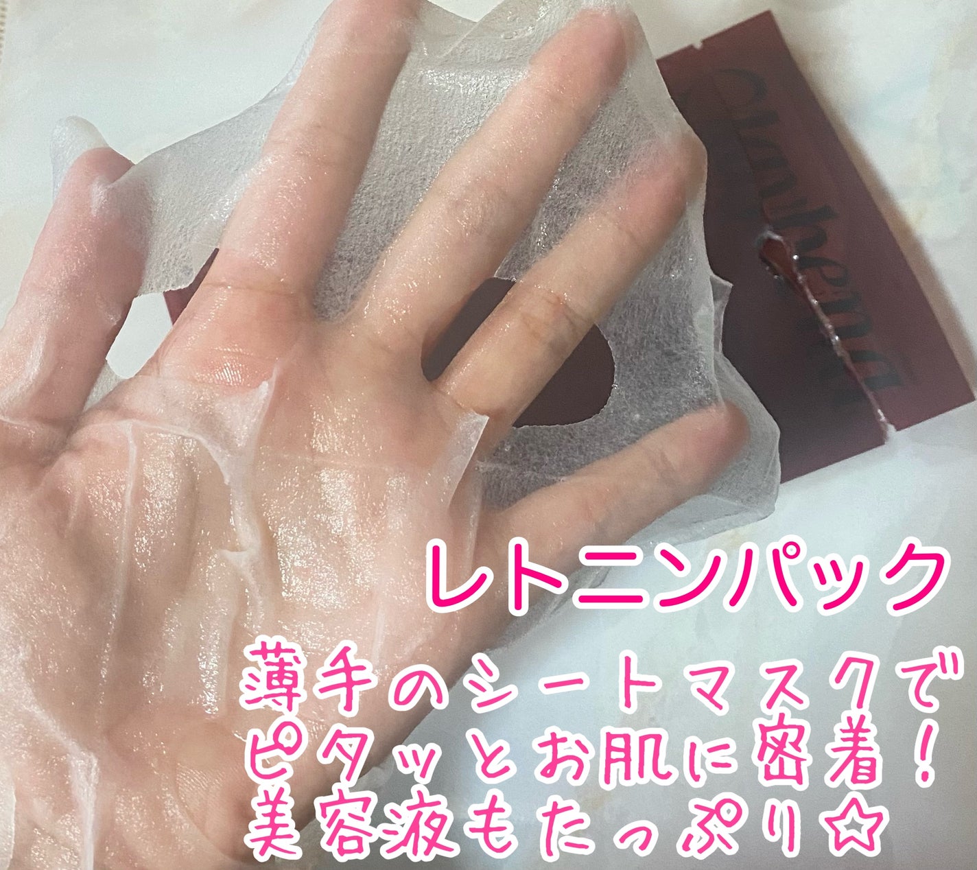 レトニン フェイシャル トリートメント マスクパック/MAYBENA/シートマスク・パックを使ったクチコミ(1枚目)