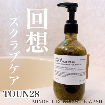 MINDFULL ボディスクラブウォッシュ/TOUN28/ボディスクラブを使ったクチコミ(1枚目)