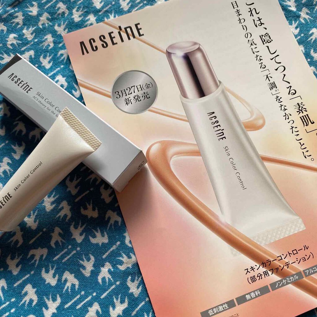 スキンカラーコントロール/ACSEINE/クリームコンシーラーを使ったクチコミ(4枚目)