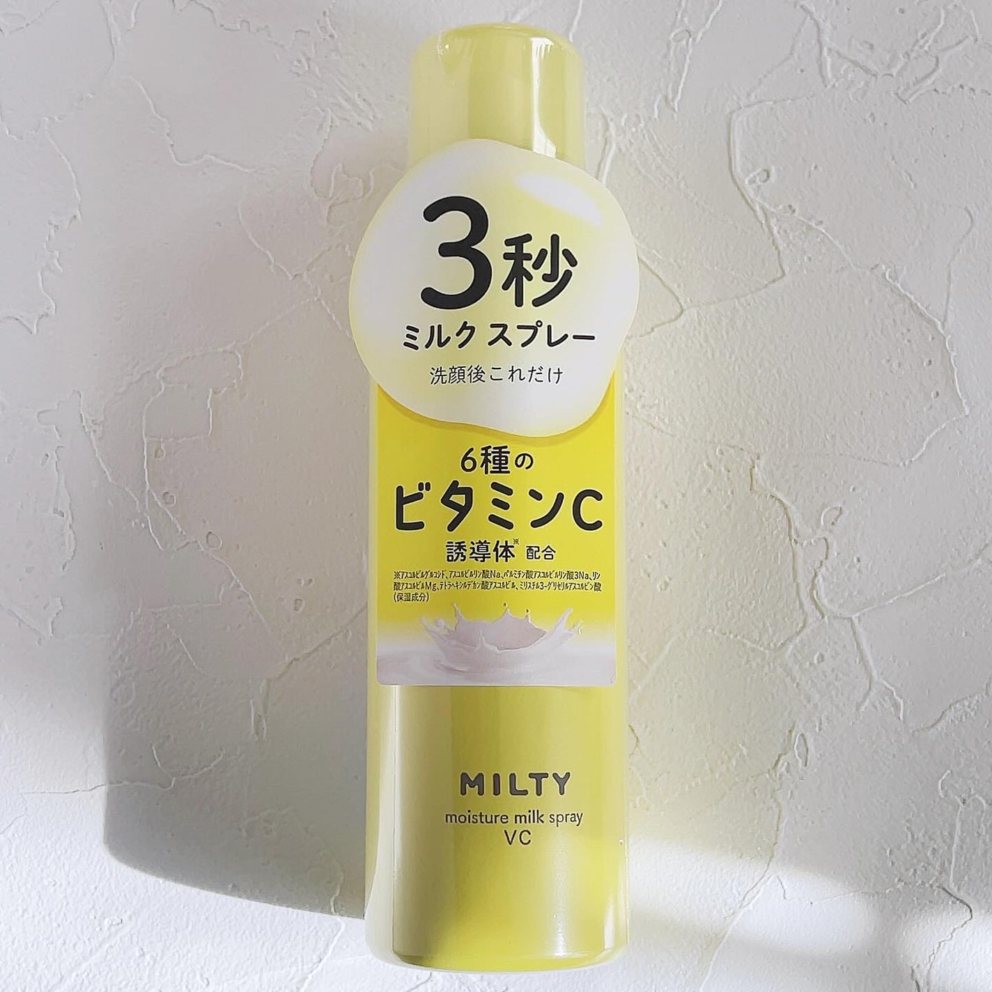 ミルティー モイスチャーミルクスプレー VC/ナリスアップ/オールインワン化粧品を使ったクチコミ(5枚目)