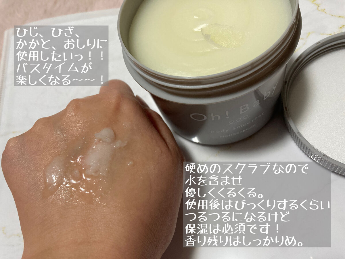 ボディ スムーザー /ハウス オブ ローゼ/ボディスクラブを使ったクチコミ（3枚目）