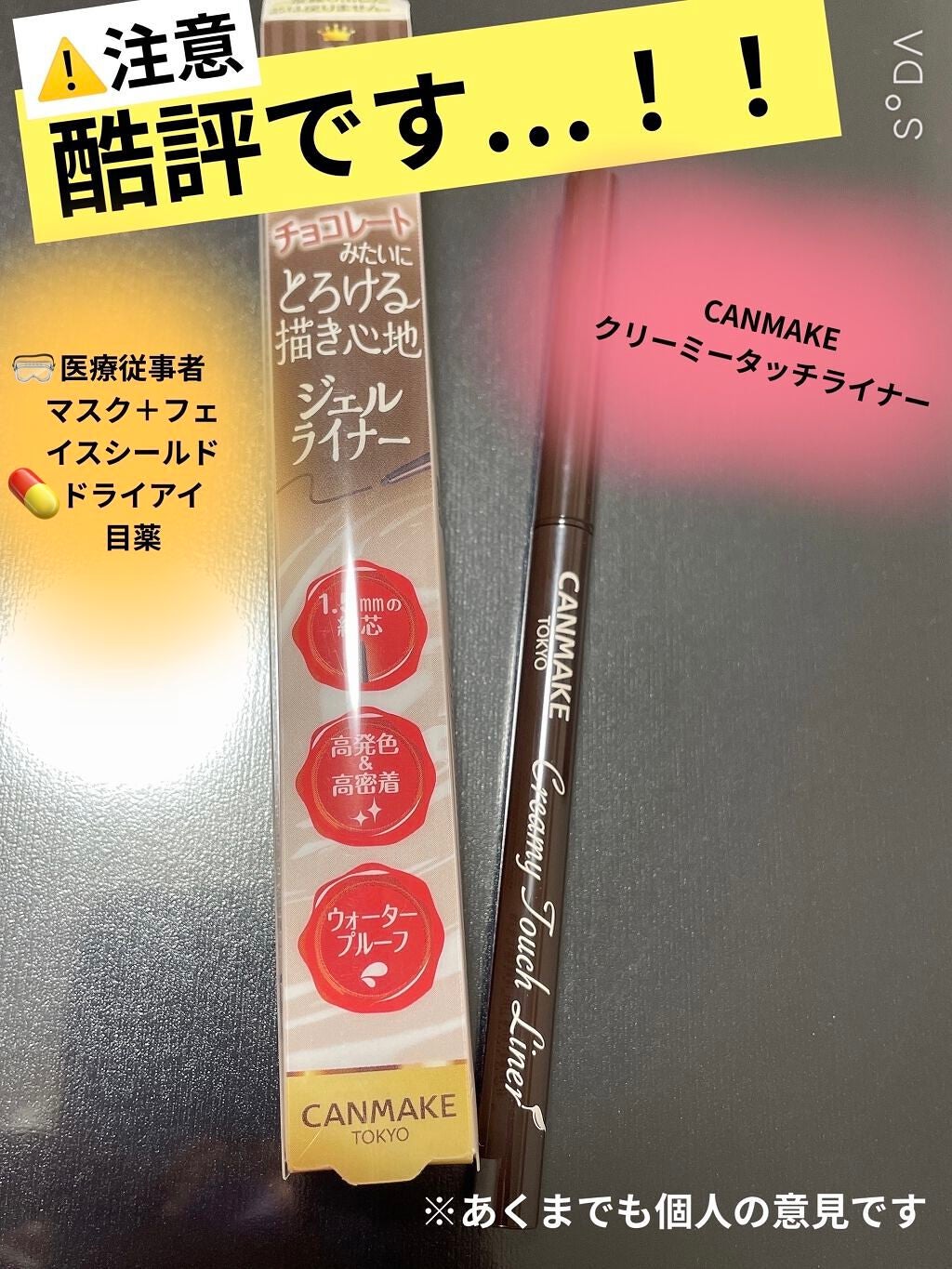 クリーミータッチライナー/キャンメイク/ジェルアイライナーを使ったクチコミ(1枚目)