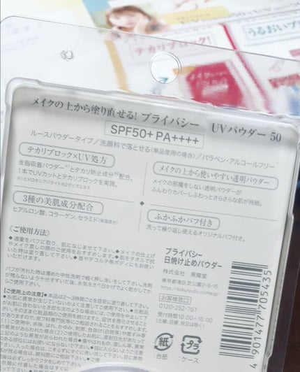 プライバシーUVパウダー50/プライバシー/ルースパウダーを使ったクチコミ(5枚目)