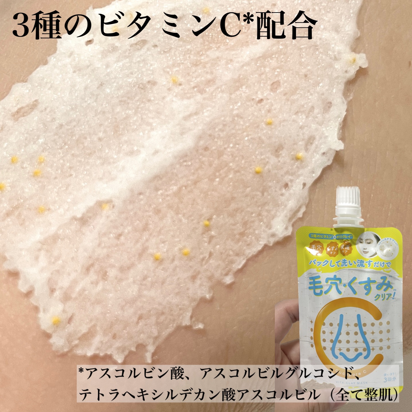 ビタクレイマスク/CucuporeC/洗い流すパック・マスクを使ったクチコミ（2枚目）