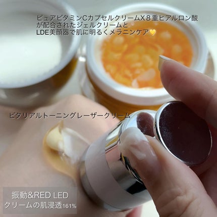 ビタリアルトーニングレーザークリーム/MEDITHERAPY/フェイスクリームを使ったクチコミ(2枚目)
