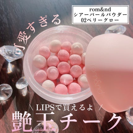 シアーパールパウダー 02 ベリーグロー/rom&nd/ルースパウダーを使ったクチコミ(1枚目)