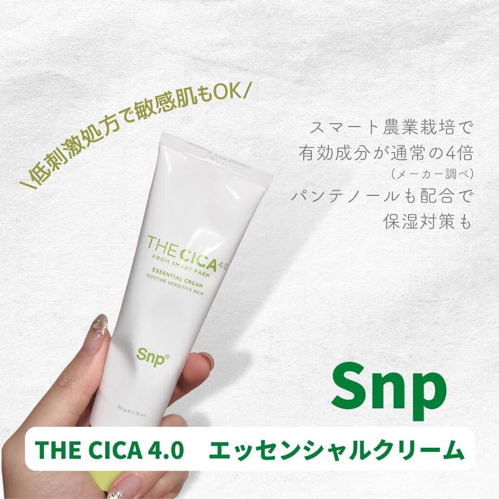 THE CICA 4.0 エッセンシャルクリーム/SNP/フェイスクリームを使ったクチコミ（2枚目）