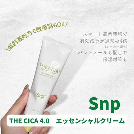 THE CICA 4.0 エッセンシャルクリーム/SNP/フェイスクリームを使ったクチコミ(2枚目)