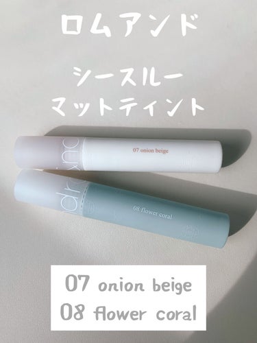 シースルーマットティント 韓服エディション #07 onion beige/rom&nd/口紅を使ったクチコミ（1枚目）