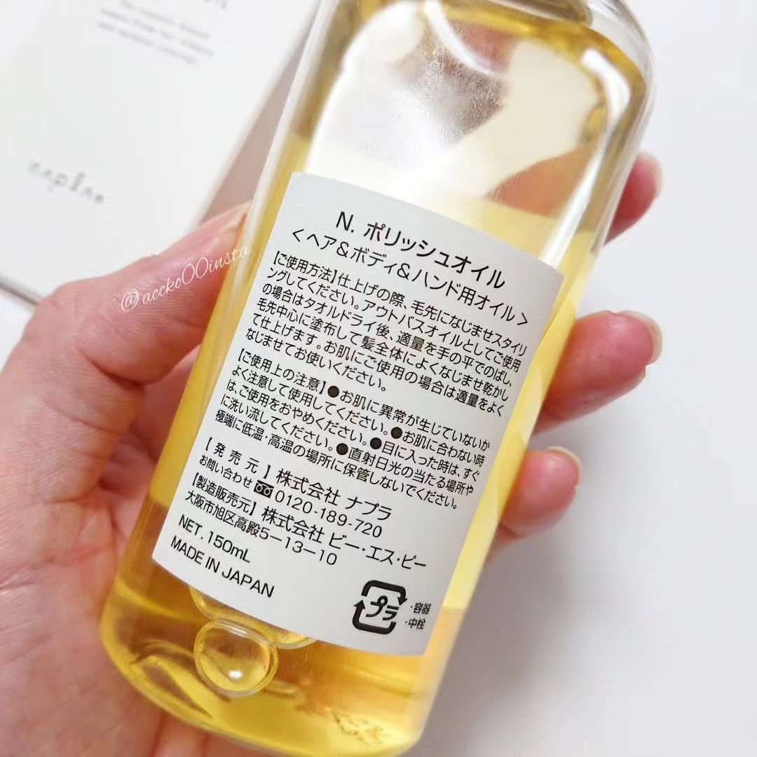 N. N. ポリッシュオイルのクチコミ「#購入コスメ ⁡⁡
⁡
N.ポリッシュオイル⁡
〈ヘア＆ボディ＆ハンド用オイル〉⁡
⁡⁡
⁡⋆.....」（2枚目）