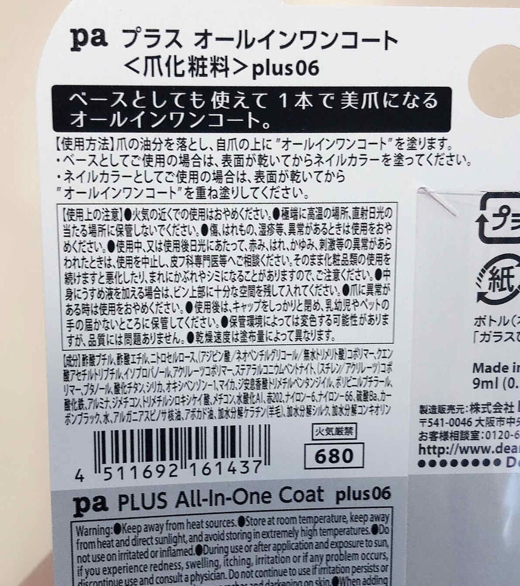 pa プラス オールインワンコート/pa nail collective/オールインワンネイルを使ったクチコミ(2枚目)