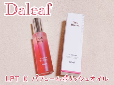 LPT Perfume Polish Oil Pink Breeze/Daleaf/その他スタイリングを使ったクチコミ（1枚目）