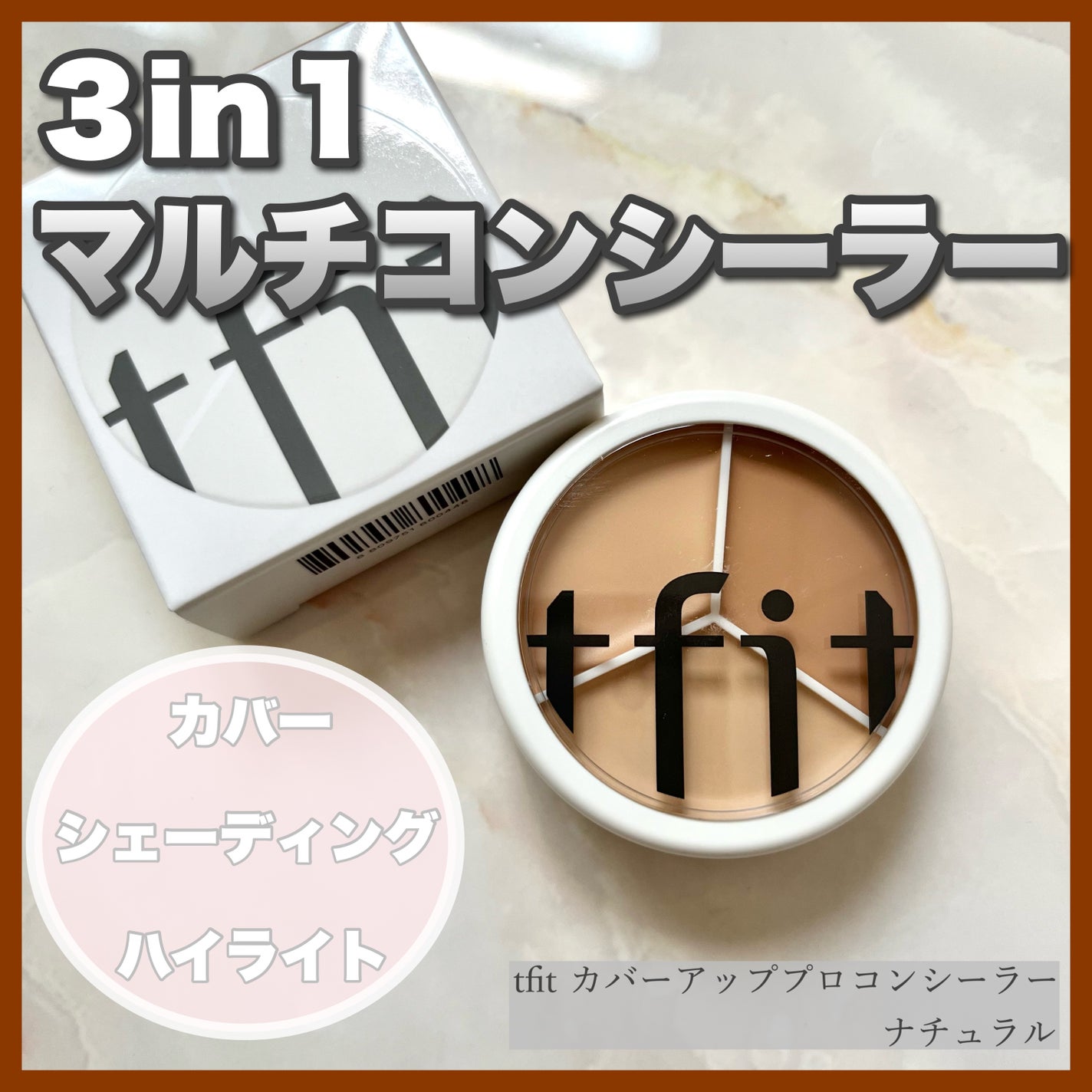 カバーアッププロコンシーラー/TFIT/パレットコンシーラーを使ったクチコミ(1枚目)