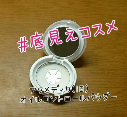 アクメディカ 薬用 オイルコントロールパウダーWH クリア/ナリスアップ/プレストパウダーを使ったクチコミ(1枚目)