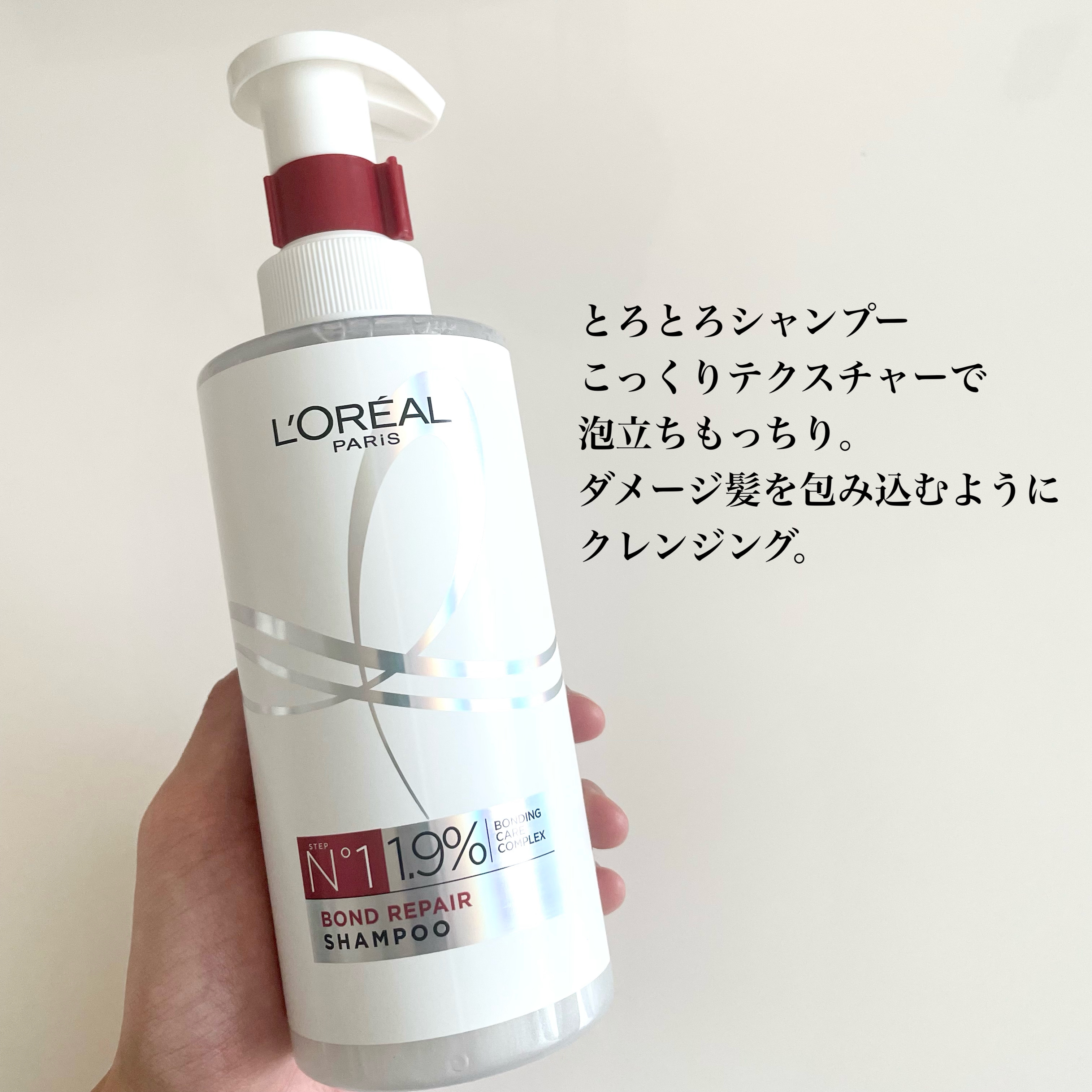ロレアル パリ ボンド リペア シャンプー／コンディショナー/ロレアル パリ/市販シャンプーを使ったクチコミ（2枚目）