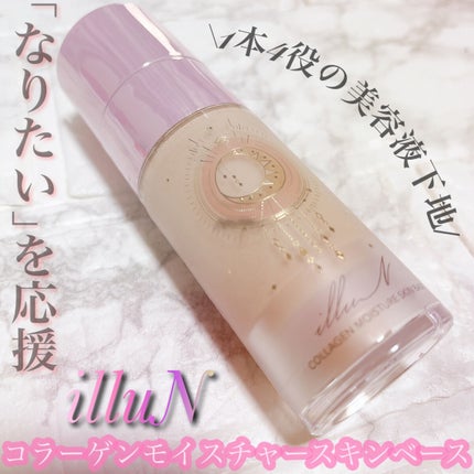 コラーゲンモイスチャースキンベース/illuN/化粧下地を使ったクチコミ(1枚目)