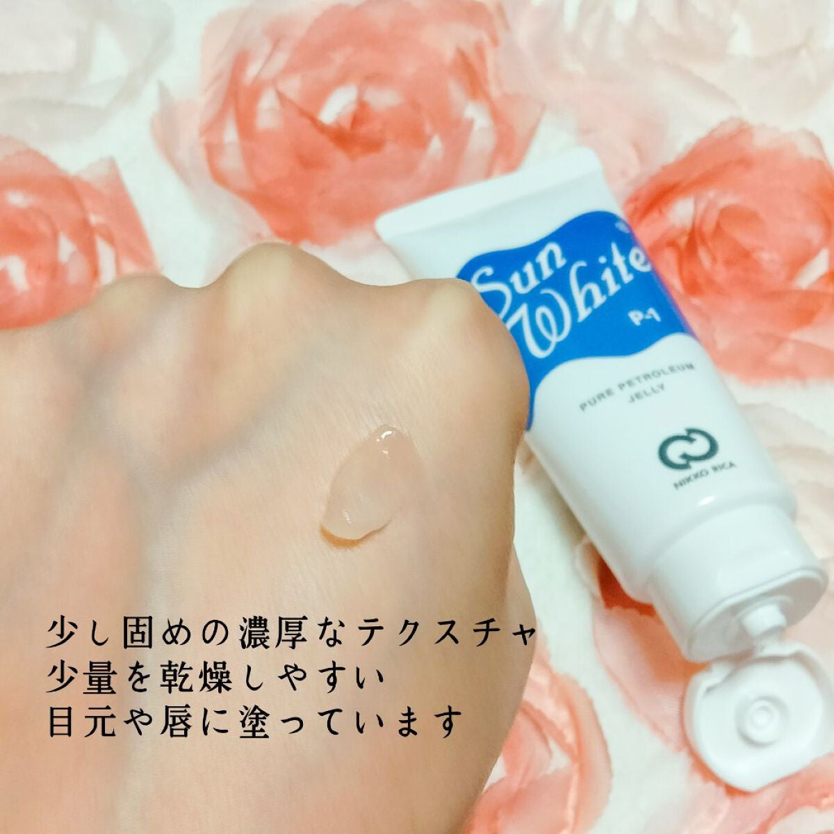 サンホワイトP-1/サンホワイト/ボディクリームを使ったクチコミ(3枚目)