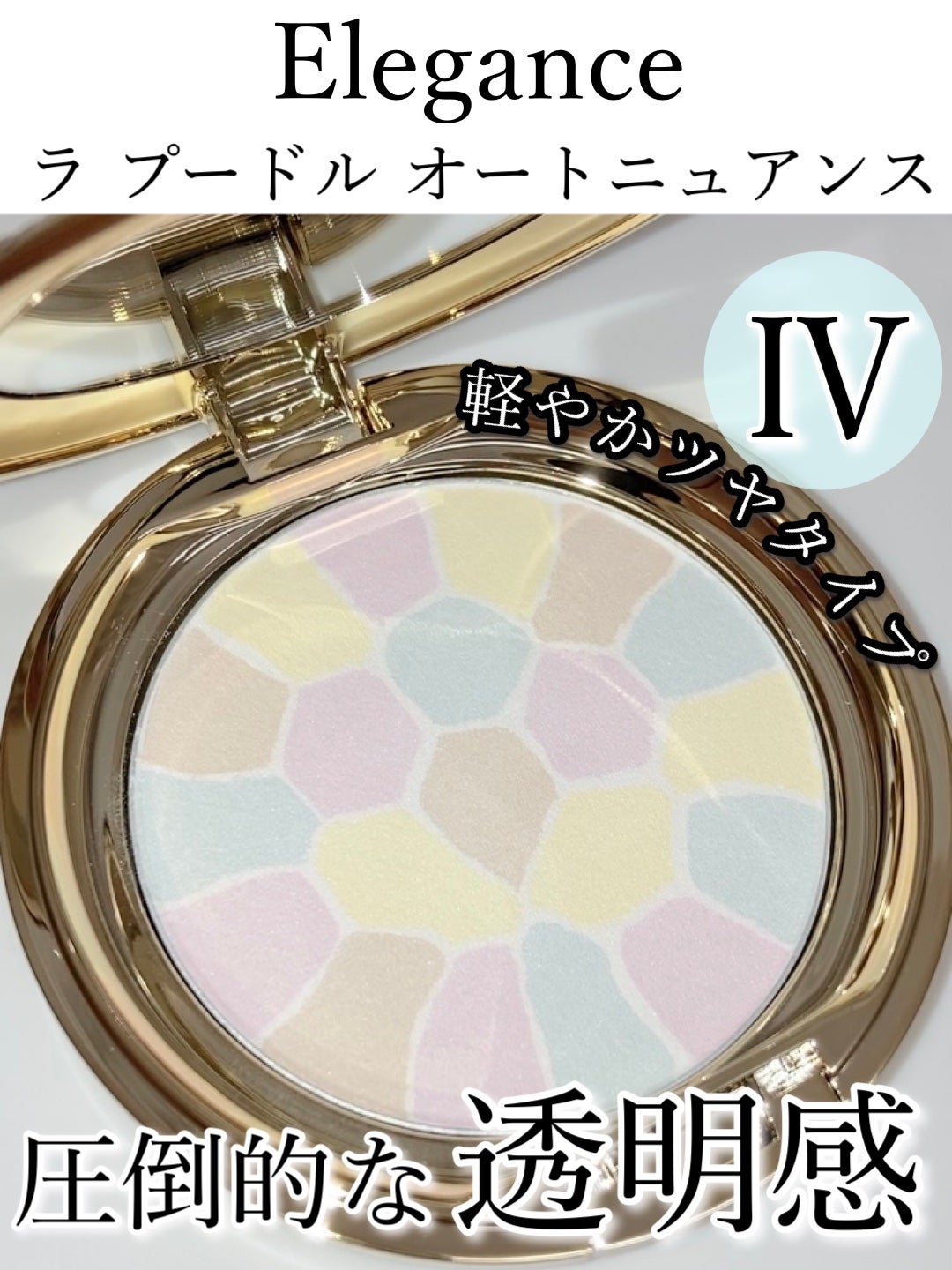 ラ プードル オートニュアンス/Elégance/プレストパウダーを使ったクチコミ(1枚目)