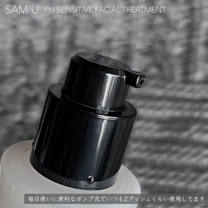 サミュ PHセンシティブフェイシャルトリートメント/SAM'U/美容液を使ったクチコミ(3枚目)