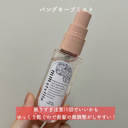 バングキープミスト/mmstyllle/ヘアミストを使ったクチコミ(2枚目)