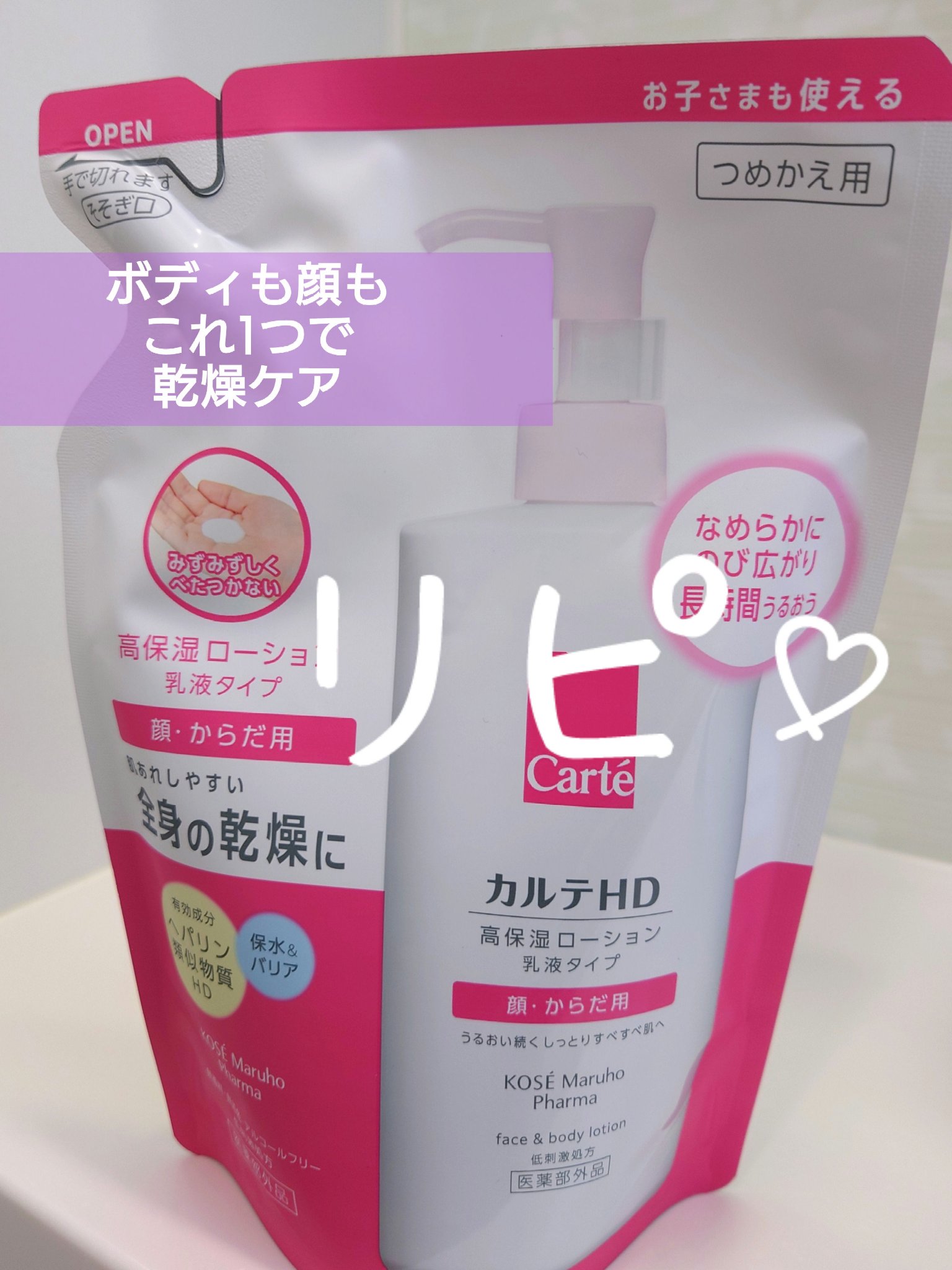  モイスチュア フェイス＆ボディローション つめかえ用（370ｍL）/カルテHD/ボディローションを使ったクチコミ（1枚目）